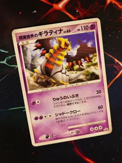LP JAPANESE Pokemon REAL WORLD'S GIRATINA Card BLACK STAR PROMO Set 109/DP-P#4 - Image 1