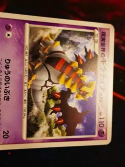 LP JAPANESE Pokemon REAL WORLD'S GIRATINA Card BLACK STAR PROMO Set 109/DP-P#4 - Image 3