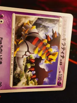 LP JAPANESE Pokemon REAL WORLD'S GIRATINA Card BLACK STAR PROMO Set 109/DP-P#4 - Image 4