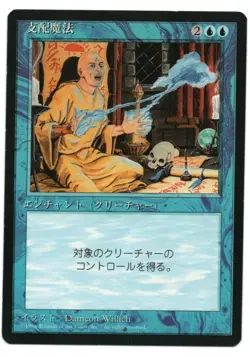 Control Magic 4th FBB MTG Japanese NM/NM- Black Border - Image 1