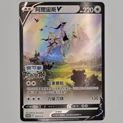 Pokemon (Chinese Promo) 125/S-P Arceus V Legends Promo Arceus - Image 1