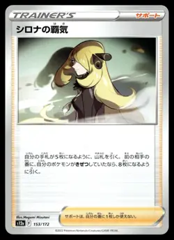 CYNTHIA'S AMBITION 153/172 VSTAR UNIVERSE POKEMON JAPANESE - Image 1