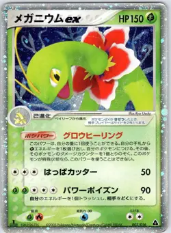 MEGANIUM EX 003/016 MEGANIUM HALF DECK JAPANESE POKEMON HEAVILY PLAYED - Image 1