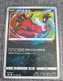 2020 JAPANESE POKEMON SHINY STAR V RESHIRAM KYOGRE YVELTAL AMAZING RARE HOLOS - Image 4