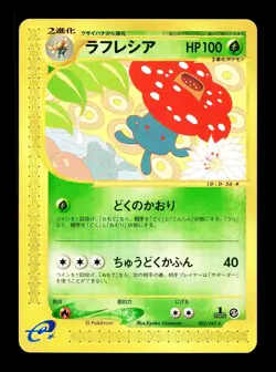 [LP] Vileplume Japanese Wind from the Sea 1st Ed e-Card Series 003/087 Pokemon B - Image 1