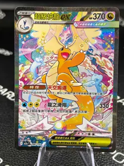 Pokemon TCG Mega Dragonite ex SAR M2aF-246/193 Holo Traditional Chinese US SHIP - Image 1