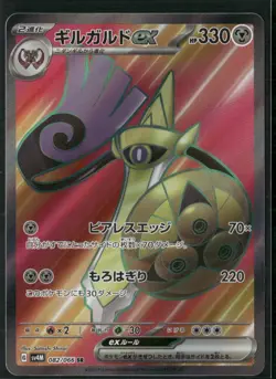 Aegislash ex SR 082/066 SV4M Future Flash - Pokemon Card Japanese - Image 1