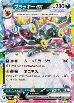 Pokemon TCG Japanese Terastal Festival Umbreon EX Double Rare Card #93/187 - Image 1