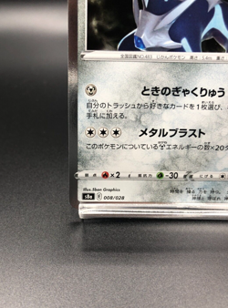 Dialga 008/028 S8a - 25th ANNIVERSARY COLLECTION - Pokemon Card Japanese - HOLO - Image 4