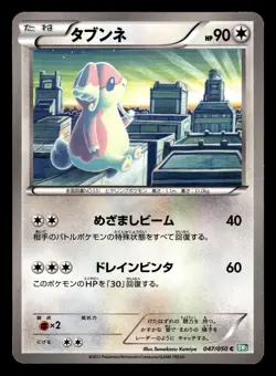 Audino 047/050 Japanese Dragon Blast BW5 1st Edition Pokemon Tomokazu Komiya - Image 1