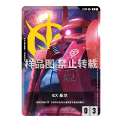 US Seller: Gundam Card Game: EX Base (Char's Zaku II), EXBP-003 - Chinese - Image 1