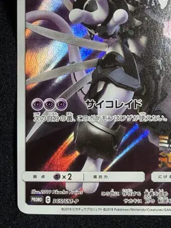 Armored Mewtwo 365/SM-P 2019 SM Promo Holo Japanese Pokemon Card - Image 4