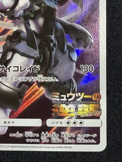 Armored Mewtwo 365/SM-P 2019 SM Promo Holo Japanese Pokemon Card - Image 5
