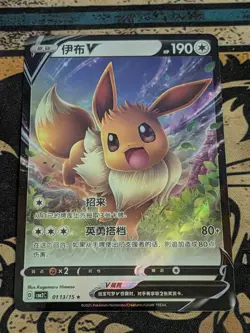 Eevee V 0113/15 Full Art Holo Chinese Gem Pack Vol 2 Pokemon TCG - Image 1