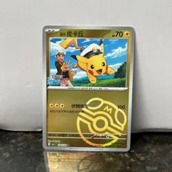 Pokemon TCG Captain Pikachu 0705/09 Gem Pack Vol. 1 Master Ball S-Chinese - Image 1