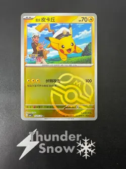 Captain Pikachu Holo 0705 Master Ball Pokemon Chinese GEM Pack Volume 1 - Image 1