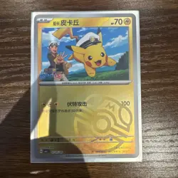 Captain Pikachu 0705/09 Pokemon S-Chinese CBB1C Gem Pack MASTERBALL NM/M - Image 1