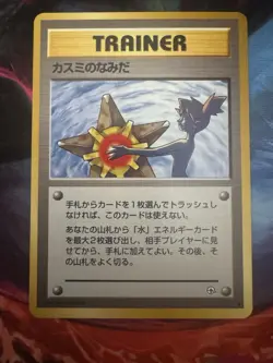 Misty's Tears Japanese (Banned Artwork) | Leader's Stadium | NM- / LP+ | Pokemon - Image 1