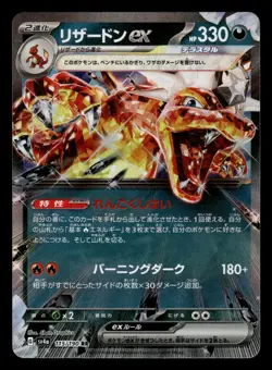 Charizard EX 115/190 Japanese Shiny Treasure ex sv4a Holo Pokemon 5ban Graphics - Image 1
