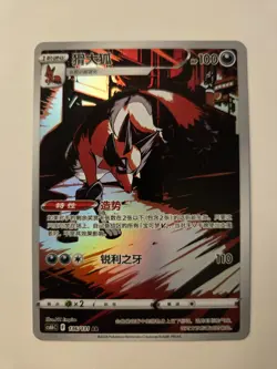 Pokemon Thievul 136/131 - Scarlet and Violet - AR Holo - Chinese - Image 1