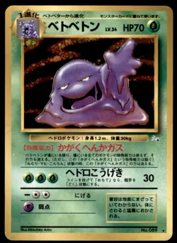 1997 Pokemon Fossil Set Muk Japanese #089 Holo Rare - Image 1