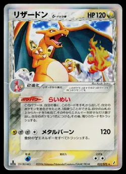 Charizard 032/075 Holo Rare Miracle Crystal Pokemon Japanese Heavily Played - Image 1