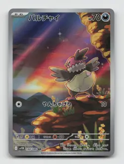 Vullaby 144/086 Art Rare SV11B Black Bolt Japanese Pokemon Holo NM/M - Image 1
