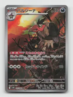 Mandibuzz 145/086 Art Rare SV11B Black Bolt Japanese Pokemon Holo NM/M - Image 1