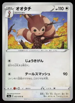 Furret 057/070 Common Explosive Walker Pokemon Japanese Near Mint - Image 1