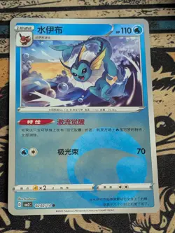 Pokemon Vaporeon 0202/14 cbb2C Chinese Gem Pack Vol 2 Water Energy Reverse Holo - Image 1