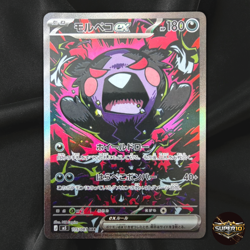 Morpeko ex SAR 115/081 M5 Abyss Eye Pokemon Card Japanese TCG 2026 Near Mint - Image 1