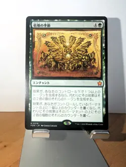 Doubling Season - FDN Japanese MTG NM - Image 1