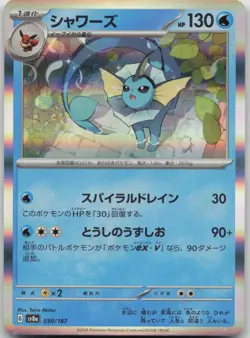 Vaporeon #30/187 Terastal Festival NM Holo Japanese Card - Image 1