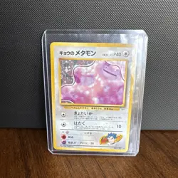Koga's Ditto Gym Challenge #132 Holo Rare Japanese Swirl LP - Image 1