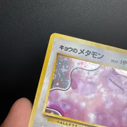 Koga's Ditto Gym Challenge #132 Holo Rare Japanese Swirl LP - Image 3