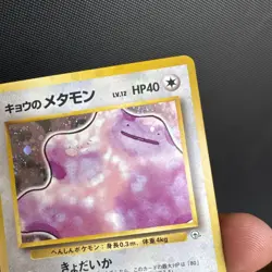 Koga's Ditto Gym Challenge #132 Holo Rare Japanese Swirl LP - Image 4