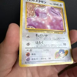Koga's Ditto Gym Challenge #132 Holo Rare Japanese Swirl LP - Image 5