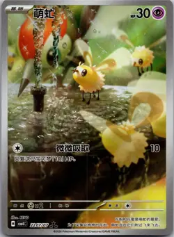 Cutiefly 2207/07 Gem Pack Volume 4 Pokemon Chinese Near Mint - Image 1