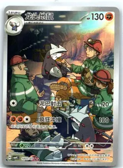 Excadrill 1407/07 Gem Pack Volume 4 Pokemon Chinese Near Mint - Image 1