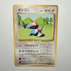 Pokemon TCG Porygon Base Set JP 137 Uncommon Regular 1996 Japanese - Image 1