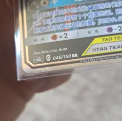 Greninja & Zoroark GX TAG TEAM RR 046/150 SM2C Chinese Holo HP250 - Image 2