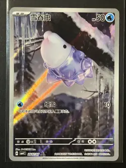 Pokemon TCG Snom #2607/07 CBB4C Chinese Gem Pack Vol 4 - Image 1
