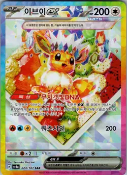 SV: Scarlet & Violet Promo Cards #174 Eevee ex - Image 1