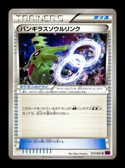 [NM] Tyranitar 075/081 Japanese Bandit Ring Pokemon - Image 1