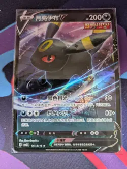 Pokemon TCG Chinese Gem Collection 2 Umbreon V 0613/15 - Image 1