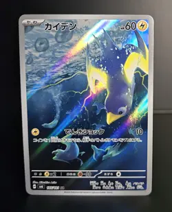 Pokemon TCG (JPN) - WATTREL - #105 - HOLO ART RARE - MASK OF CHANGE (2024) - NM+ - Image 1