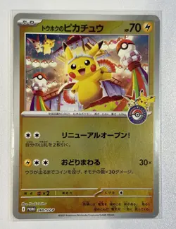 Tohoku's Pikachu - 260/SV-P 260/SV-P Sv-P Promotional Cards Holo (Japanese) - Image 1