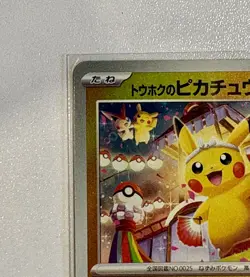 Tohoku's Pikachu - 260/SV-P 260/SV-P Sv-P Promotional Cards Holo (Japanese) - Image 3