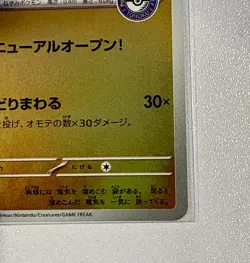 Tohoku's Pikachu - 260/SV-P 260/SV-P Sv-P Promotional Cards Holo (Japanese) - Image 5