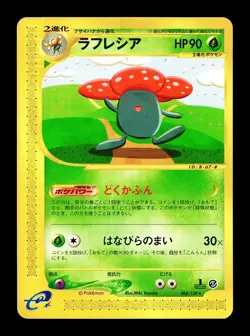 [LP] Vileplum Japanese 1st Edition e-Series Base Expansion Pack 068/128 Pokemon - Image 1
